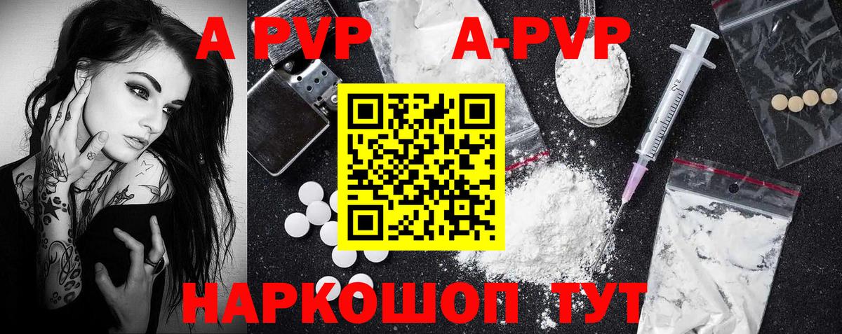 Alfa_PVP кристаллы  A PVP мука  Вход с VPN  Гусь-Хрустальный 