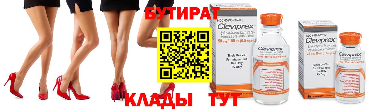 Гусь-Хрустальный  Бутират бутик  Вход с VPN 