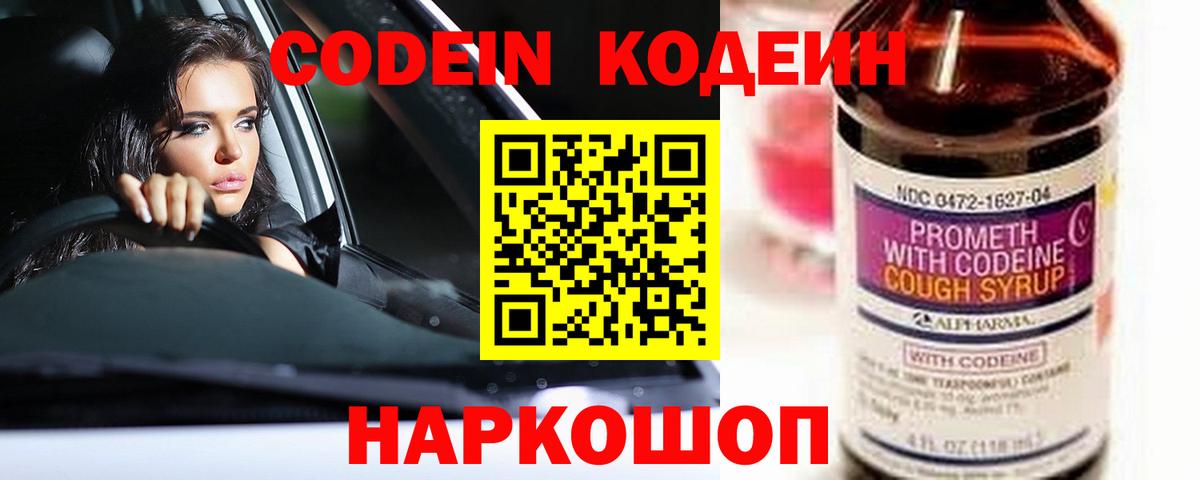 Codein Purple Drank Гусь-Хрустальный