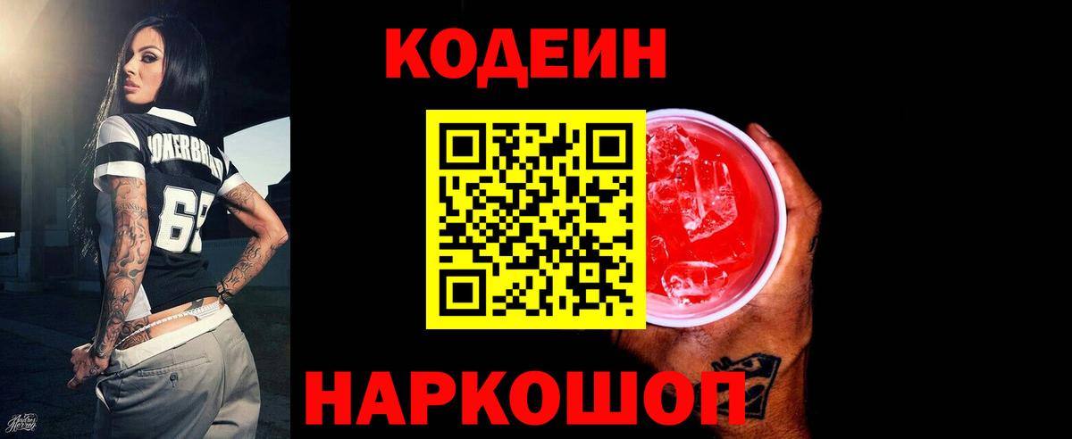 магазин продажи наркотиков  Вход с VPN  Гусь-Хрустальный  Кодеин Purple Drank  Кодеин напиток Lean (лин) 