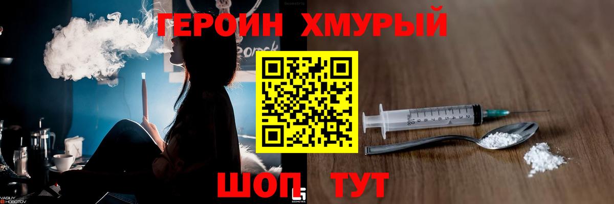 ГЕРОИН белый  Героин  Гусь-Хрустальный  Вход с VPN 