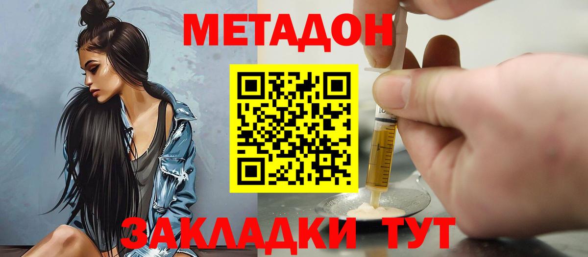 Гусь-Хрустальный  МЕТАДОН VHQ  Метадон VHQ  Вход с VPN 